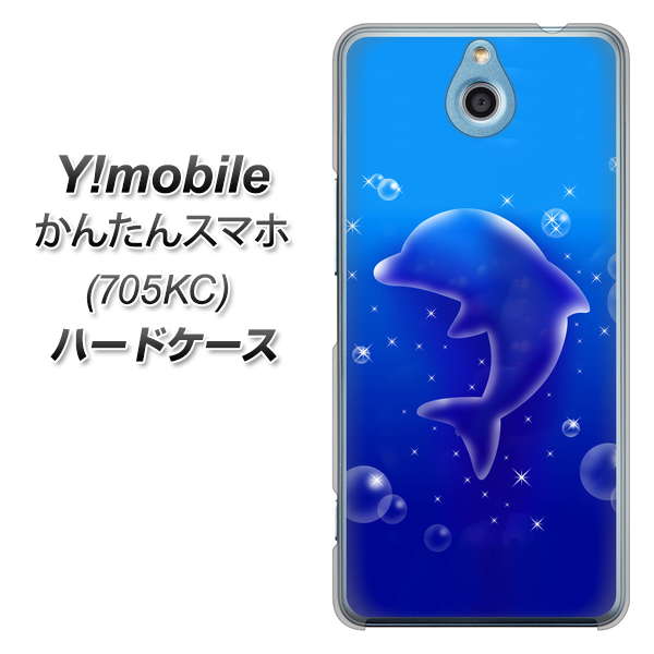 かんたんスマホ 705KC Y!mobile 1046 イルカのお昼寝 ハードケース 背面印刷