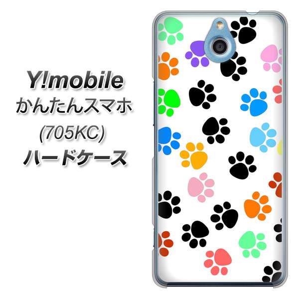 かんたんスマホ 705KC Y!mobile 1108 あしあとカラフル ハードケース 背面印刷