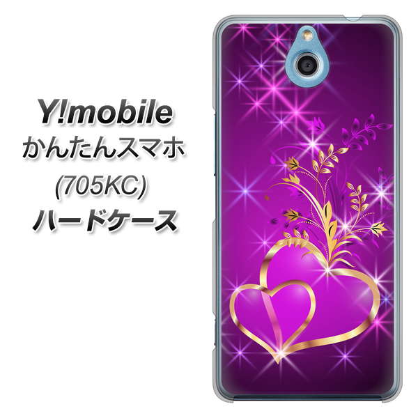 かんたんスマホ 705KC Y!mobile 1139 舞い降りるハート ハードケース 背面印刷