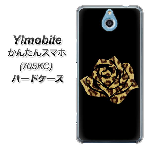かんたんスマホ 705KC Y!mobile 1184 ヒョウのバラ（茶） ハードケース 背面印刷
