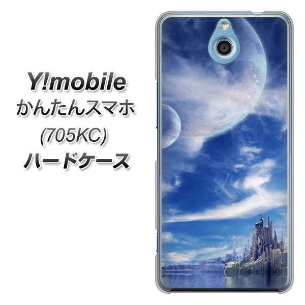 かんたんスマホ 705KC Y!mobile 1270 広がる宇宙 ハードケース 背面印刷
