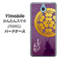 かんたんスマホ 705KC Y!mobile AB800 長宗我部元親 シルエットと家紋 ハードケース 背面印刷