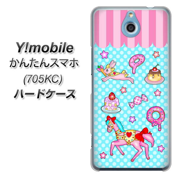 かんたんスマホ 705KC Y!mobile AG828 メリーゴーランド（水色） ハードケース 背面印刷