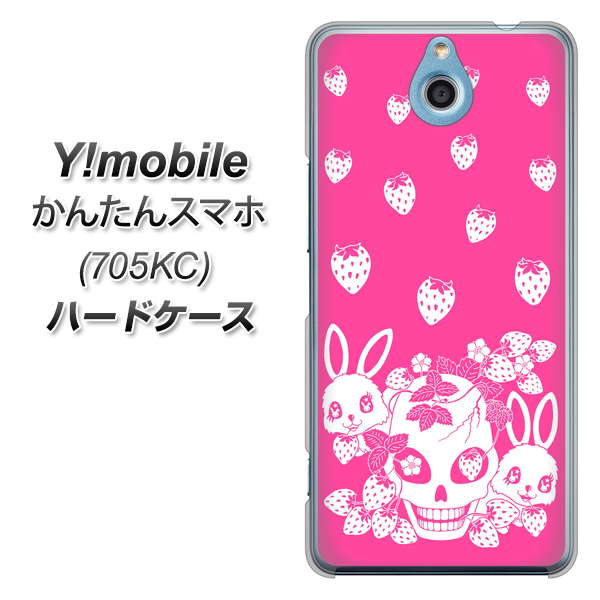 かんたんスマホ 705KC Y!mobile AG836 苺兎（ピンク） ハードケース 背面印刷