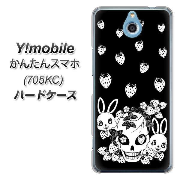 かんたんスマホ 705KC Y!mobile AG837 苺兎（黒） ハードケース 背面印刷