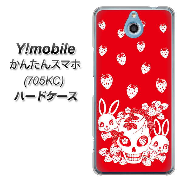 かんたんスマホ 705KC Y!mobile AG838 苺兎（赤） ハードケース 背面印刷