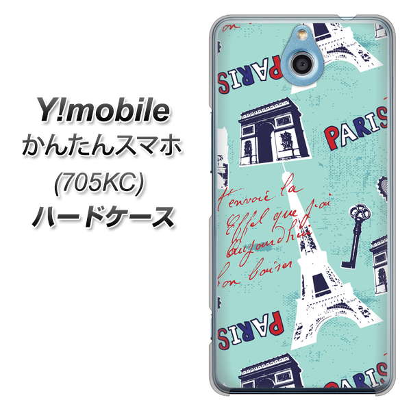 かんたんスマホ 705KC Y!mobile EK812 ビューティフルパリブルー ハードケース 背面印刷