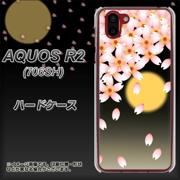 AQUOS R2 706SH SoftBank 136 満月と夜桜 ハードケース 背面印刷