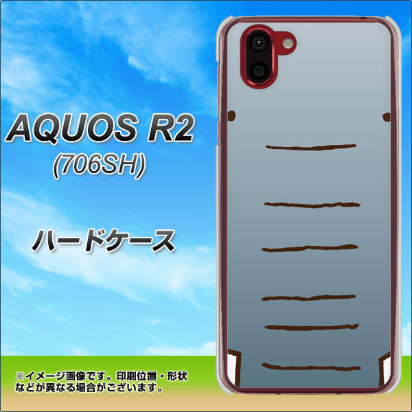 AQUOS R2 706SH SoftBank 345 ぞう ハードケース 背面印刷