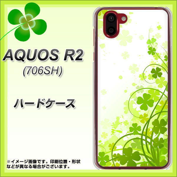 AQUOS R2 706SH SoftBank 565 四葉のクローバー ハードケース 背面印刷