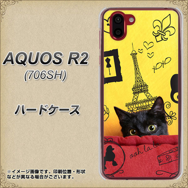 AQUOS R2 706SH SoftBank 686 パリの子猫 ハードケース 背面印刷