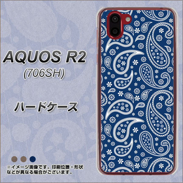 AQUOS R2 706SH SoftBank 764 ペイズリーブロンズブルー ハードケース 背面印刷