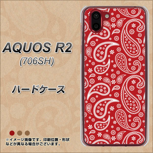 AQUOS R2 706SH SoftBank 765 ペイズリーエンジ ハードケース 背面印刷