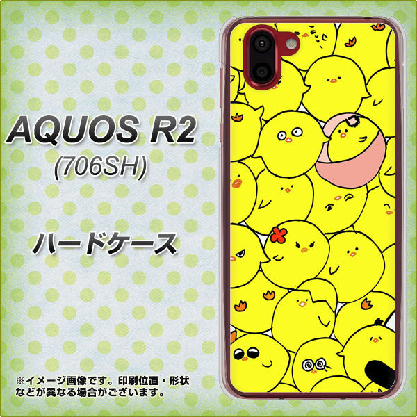 AQUOS R2 706SH SoftBank 1031 ピヨピヨ ハードケース 背面印刷