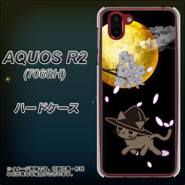 AQUOS R2 706SH SoftBank 1115 月夜に散歩するネコ ハードケース 背面印刷
