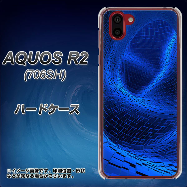 AQUOS R2 706SH SoftBank 1302 ワープブルー ハードケース 背面印刷