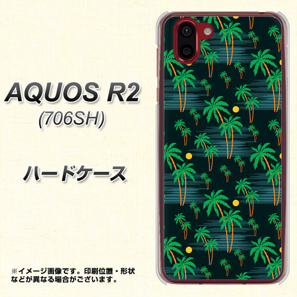AQUOS R2 706SH SoftBank 1315 月夜とヤシ ハードケース 背面印刷