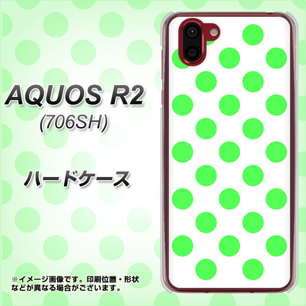 AQUOS R2 706SH SoftBank 1358 シンプルビッグ緑白 ハードケース 背面印刷