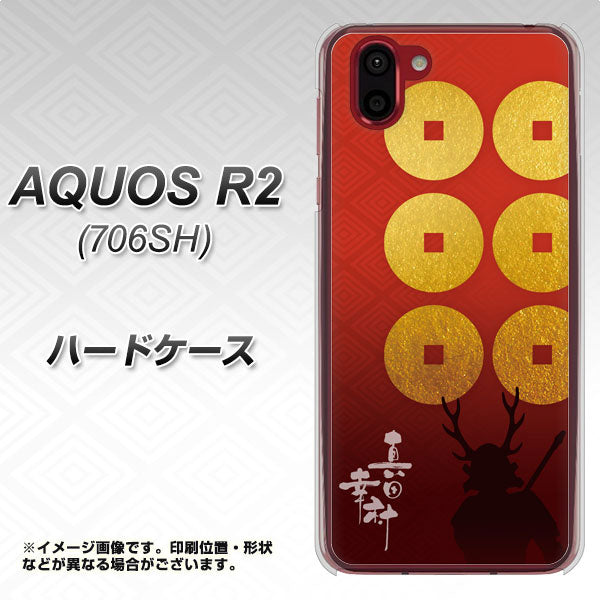 AQUOS R2 706SH SoftBank AB802 真田幸村 シルエットと家紋 ハードケース 背面印刷