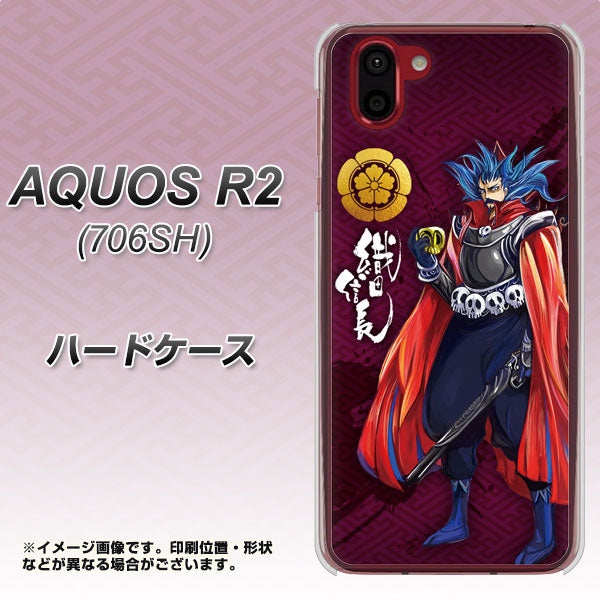 AQUOS R2 706SH SoftBank AB808 織田信長 イラストと家紋 ハードケース 背面印刷