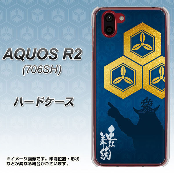 AQUOS R2 706SH SoftBank AB817 直江兼続 シルエットと家紋 ハードケース 背面印刷