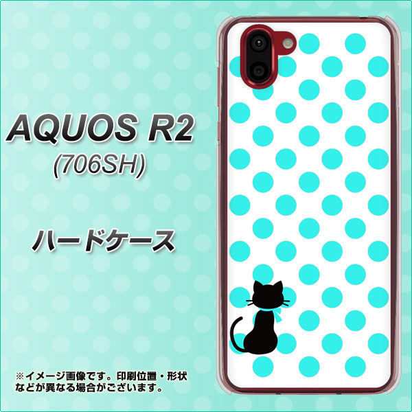 AQUOS R2 706SH SoftBank EK809 ネコとシンプル ライトブルー ハードケース 背面印刷