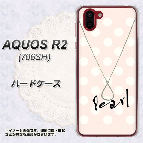 AQUOS R2 706SH SoftBank OE815 6月パール ハードケース 背面印刷
