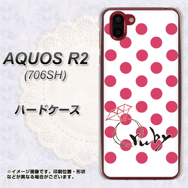 AQUOS R2 706SH SoftBank OE816 7月ルビー ハードケース 背面印刷