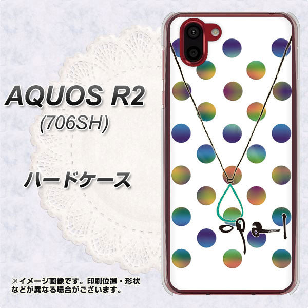 AQUOS R2 706SH SoftBank OE819 10月オパール ハードケース 背面印刷