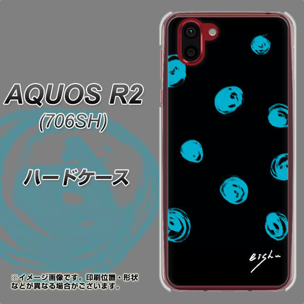 AQUOS R2 706SH SoftBank OE838 手描きシンプル ブラック×ブルー ハードケース 背面印刷
