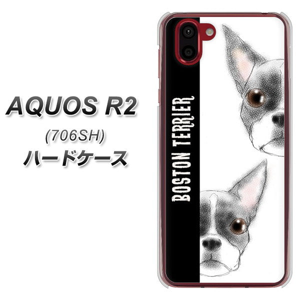 AQUOS R2 706SH SoftBank YD850 ボストンテリア01 ハードケース 背面印刷