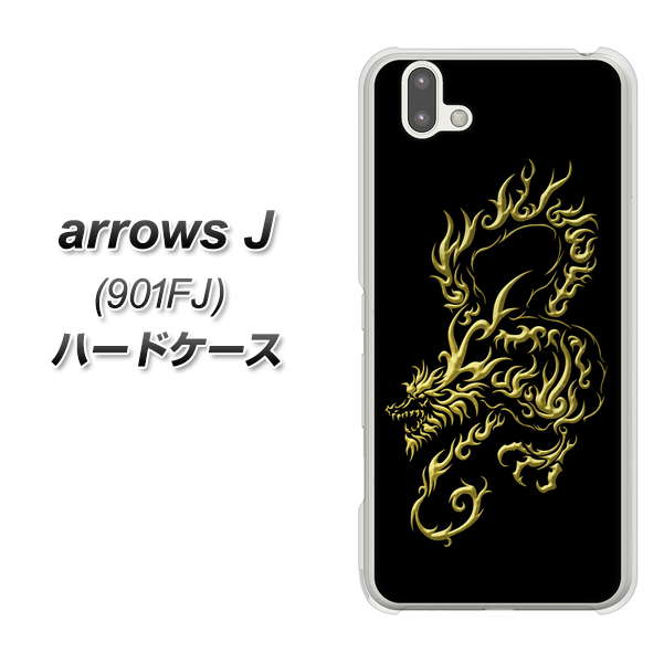 arrows J 901FJ Y!mobile VA831 闇と龍 ハードケース 背面印刷