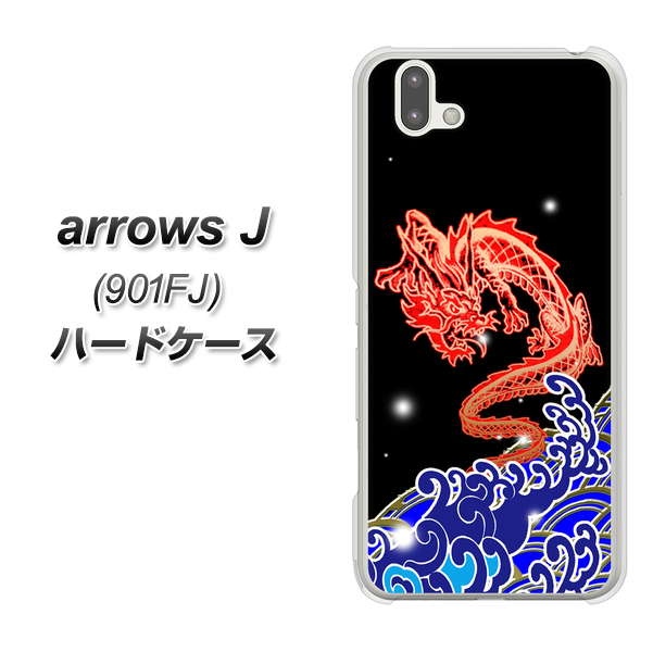 arrows J 901FJ Y!mobile YC903 水竜02 ハードケース 背面印刷