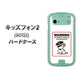 キッズフォン2 901SI SoftBank 374 猛犬注意 ハードケース 背面印刷