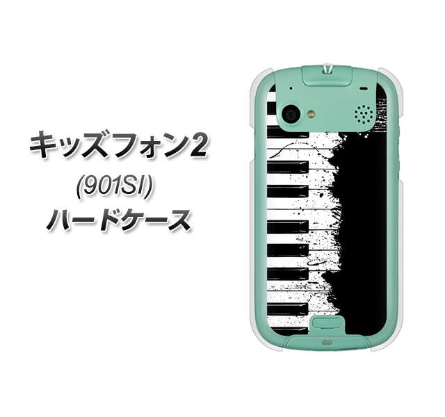 キッズフォン2 901SI SoftBank 611 クラッシュピアノ ハードケース 背面印刷