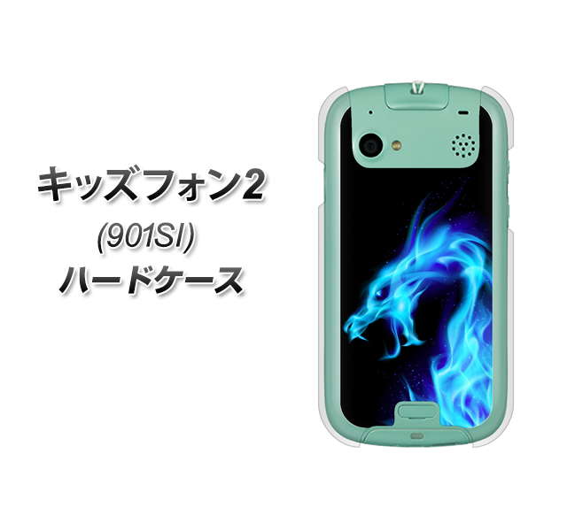 キッズフォン2 901SI SoftBank 616 ドラゴンの叫び ハードケース 背面印刷