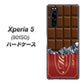 Xperia 5 901SO SoftBank 535 板チョコ-エンジ包装 ハードケース 背面印刷
