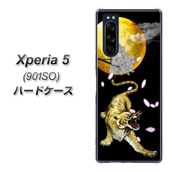 Xperia 5 901SO SoftBank 795 月とタイガー ハードケース 背面印刷