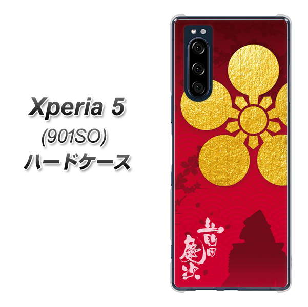 Xperia 5 901SO SoftBank AB801 前田慶次 シルエットと家紋 ハードケース 背面印刷