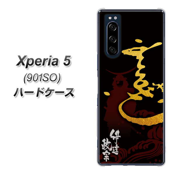 Xperia 5 901SO SoftBank AB804 伊達正宗 シルエットと花押 ハードケース 背面印刷