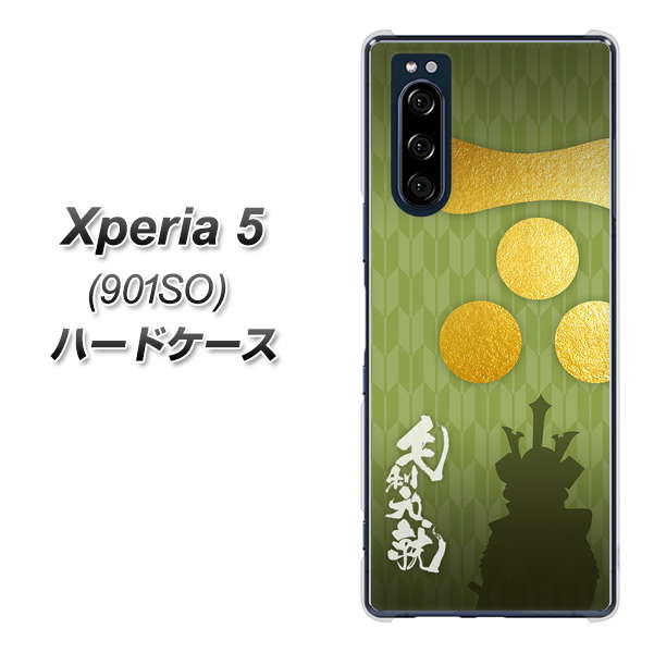 Xperia 5 901SO SoftBank AB815 毛利元就 シルエットと家紋 ハードケース 背面印刷