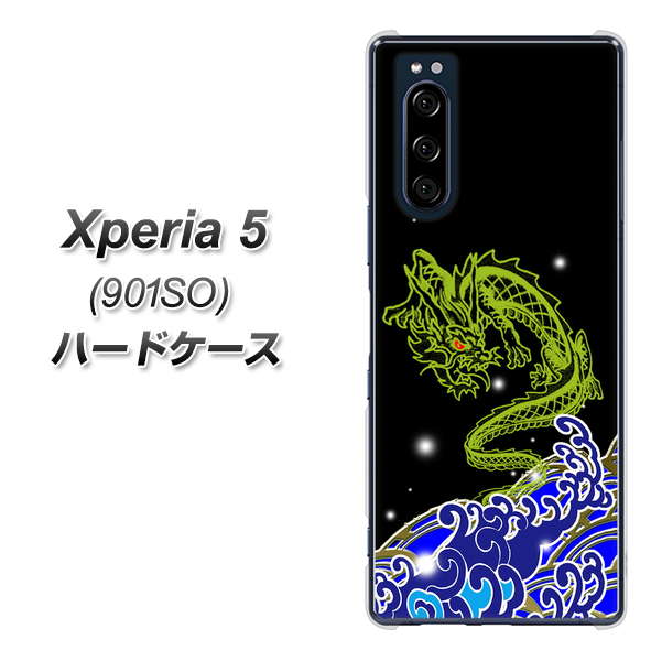 Xperia 5 901SO SoftBank YC902 水竜01 ハードケース 背面印刷