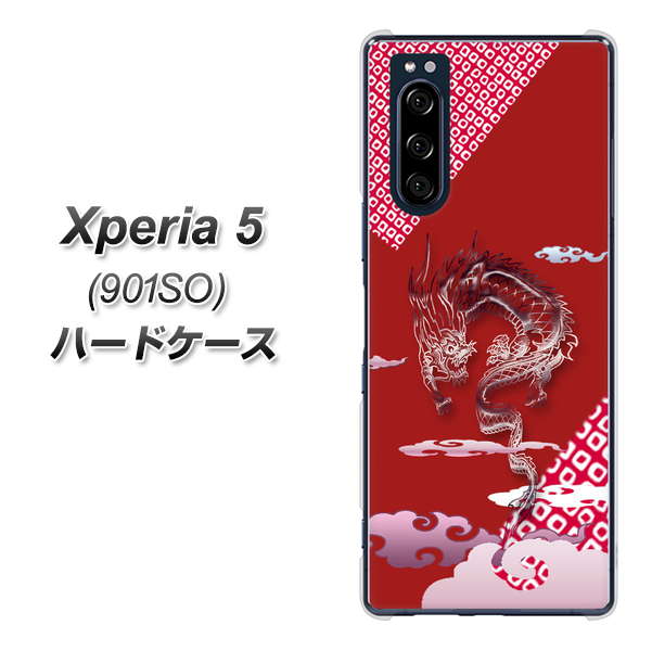 Xperia 5 901SO SoftBank YC907 雲竜02 ハードケース 背面印刷
