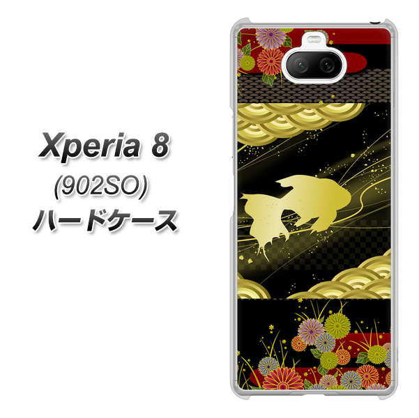 Xperia 8 902SO SoftBank 174 天の川の金魚 ハードケース 背面印刷