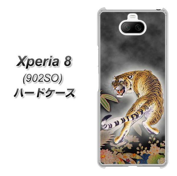 Xperia 8 902SO SoftBank 254 振り返る虎 ハードケース 背面印刷