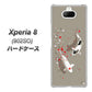 Xperia 8 902SO SoftBank 367 よりそう鯉 ハードケース 背面印刷