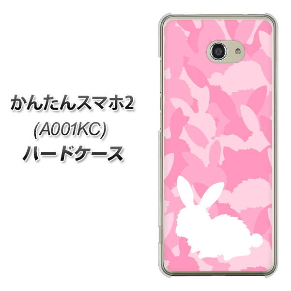 かんたんスマホ2 A001KC Y!mobile AG804 うさぎ迷彩風（ピンク） ハードケース 背面印刷