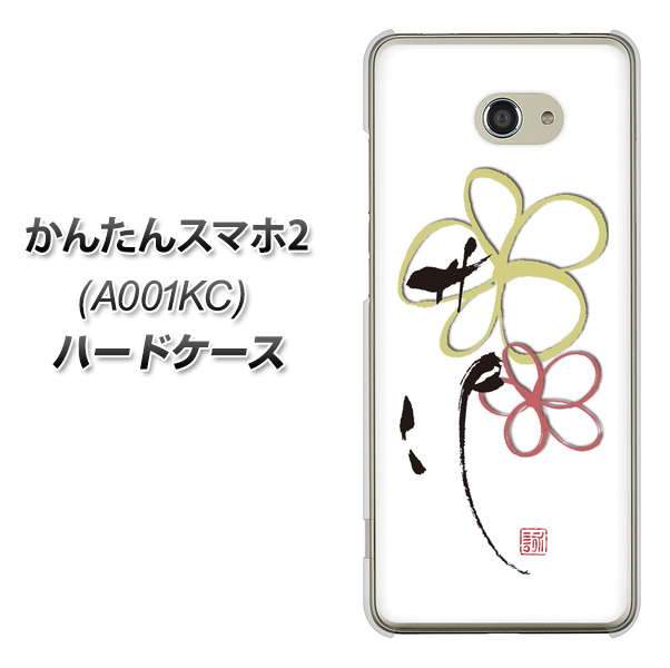 かんたんスマホ2 A001KC Y!mobile OE800 flower ハードケース 背面印刷