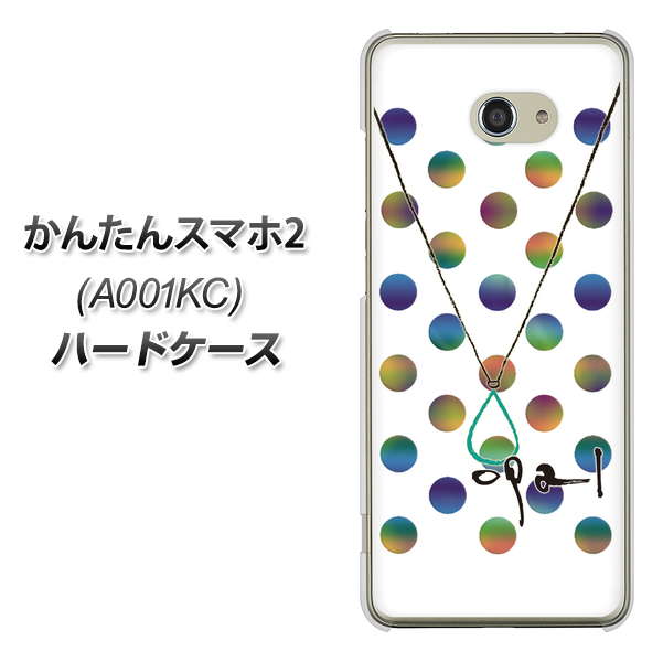 かんたんスマホ2 A001KC Y!mobile OE819 10月オパール ハードケース 背面印刷