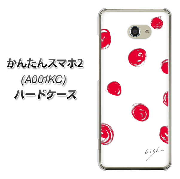 かんたんスマホ2 A001KC Y!mobile OE836 手描きシンプル ホワイト×レッド ハードケース 背面印刷